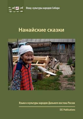 Nanaiskie Skazki (Paperback)