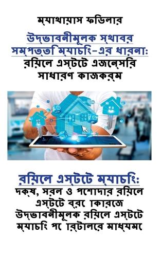 ..: : রিয়েল এস্টেট ম্যাচিং দক্ষ, সরল ও পেশাদার রি& (Paperback)