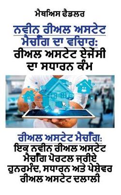.: ਰੀਅਲ ਅਸਟੇਟ ਏਜੇਂਸੀ ਦਾ ਸਧਾਰਨ ਕੰਮ ਰੀਅਲ ਅਸਟੇਟ ਮ (Paperback)