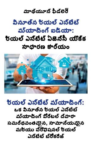 .: రియల్ ఎస్టేట్ మ్యాచింగ ఒక వినూత్న రియల్ ఎ& (Paperback)