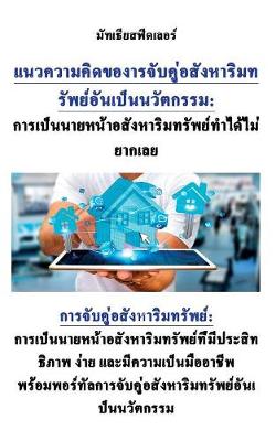 แนวความค$ (Paperback)