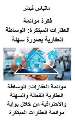 فكرة موائمة العقارات المبتكرة: الوساطة العقارية بصورة سهلة موائمة الع قاž (Paperback)