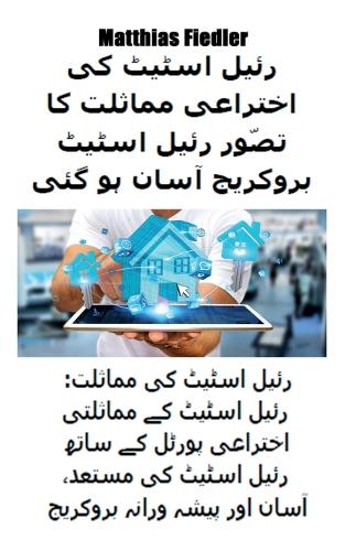 رئیل اسٹیٹ کی اختراعی مماثلت کا تصّور رئیل : رئیل اسٹیٹ کی مماثلت رئیل اسٹیٹ کے مماثلتی  (Paperback)