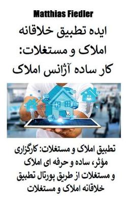 ایده تطبیق خلاقانه املاک و مستغلات: کار ساده آژانس املاک تطبیق املاک و مستغلات  (Paperback)