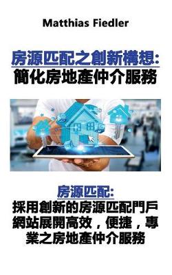房源匹配之創新: 房源匹配:採用 (Paperback)