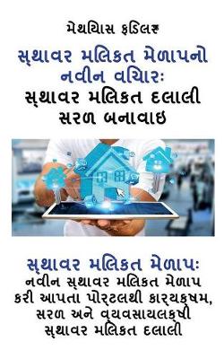 સ્થાવર મિલકત મેળાપનો નવીન વિચારઃ: સ્થાવર મિલકત મેળાપઃ નવીન સ્થાવર મિલકત મેળē (Paperback)