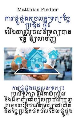 ការផ្គូផ< ប្រសិទ្ធ< វិធីងាយស< និងជំនាញ< (Paperback)