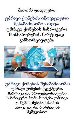 የሪል ስቴት ማችንግ የፈጠራ ሥራ: የሪል ስቴት ድለላን ቀላል አድርጓል የሪል ስቴት ማችንግ፡ ውጤታማ ቀላ&# (Paperback)