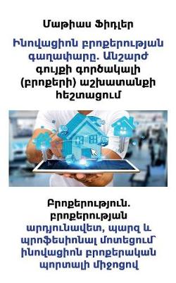 Ինովացիո
 բրոքերու
 գաղափարը. Անշարժ գույ: Բրոքերու
 բրոքերու
 արդյունա պարզ և պրոֆե& (Paperback)