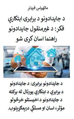 د جایدادون د برابرۍ ابتکاري فکر: د غیرمنقول جایدادون راهنما اسان کړی شو د جا (Paperback)