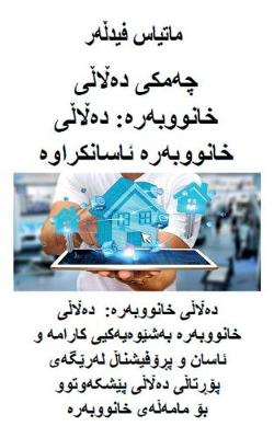 چەمكى دەڵاڵى خانووبەر: دەڵاڵى خانووبەر ئاسانكرا دەڵاڵى خانووبە (Paperback)