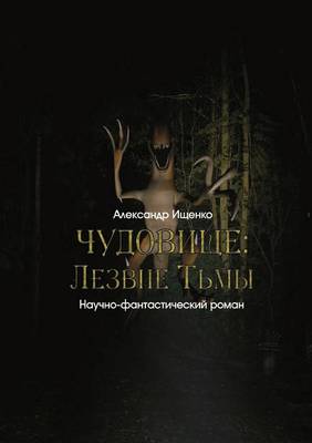 Monster (Paperback)