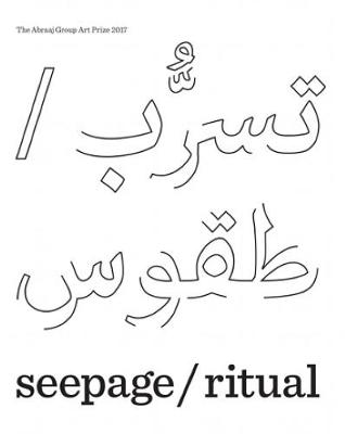 seepage / ritual - The 2017 Abraaj Group Art Prize (Paperback)