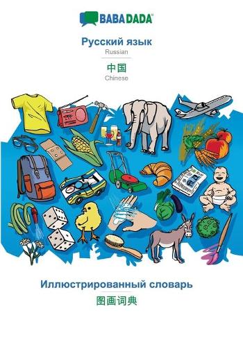 Babadada, Russian (in Cyrillic Script) - Chinese (in Chinese Script), Visual Dictionary (in Cyrillic Script) - Visual Dictionary (in Chinese Script) (Paperback)