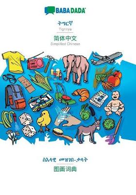 Babadada, Tigrinya (in Ge'ez Script) - Simplified Chinese (in Chinese Script), Visual Dictionary (in Ge'ez Script) - Visual Dictionary (in Chinese Script) (Paperback)