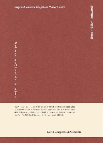 Inagawa Cemetery Chapel and Vistor Centre designed by David Chipperfield (Hardback)
