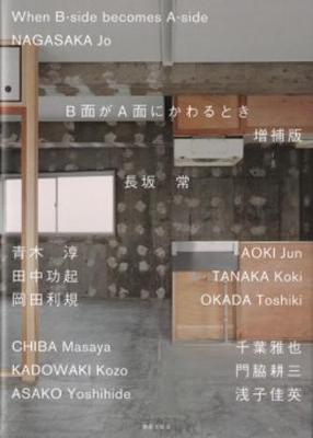 When B-Side Becomes A-Side - Jo Nagasaka (Paperback)