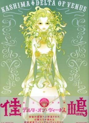Kashima: Delta of Venus (Hardback)
