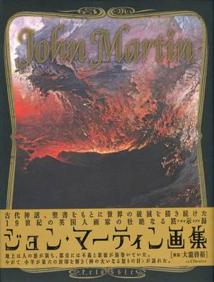 John Martin (Hardback)