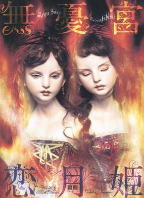 Koisukihime - Sans Souci ( Signed Edition ) (Hardback)