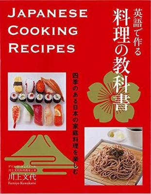 Japanese Cooking Recipes (Paperback)