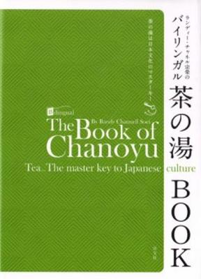 The Book of Chanoyu Tea the Master Key to Japanese Culture (Paperback)