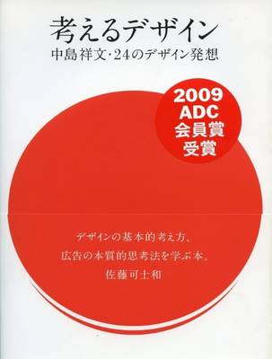 Shobun Nakashima: 24 Design Ideas (Paperback)