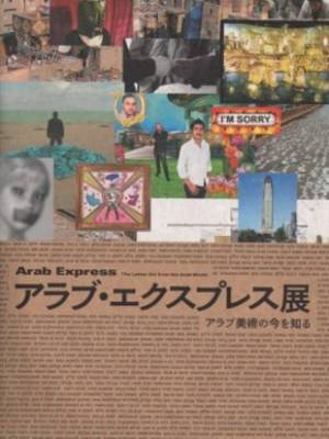 Arab Express - the Latest Art from the Arab World (Paperback)