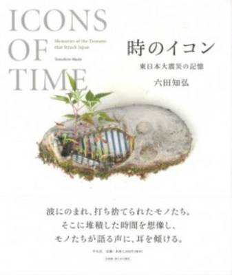 Tomohiro Muda - Icons of Time. Memories of the Tsunami That Struck Japan (Paperback)