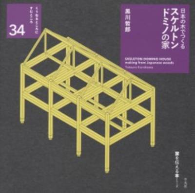 Tetsuro Kurokawa Skeleton Domino House Making from Japanese Woods (Hardback)