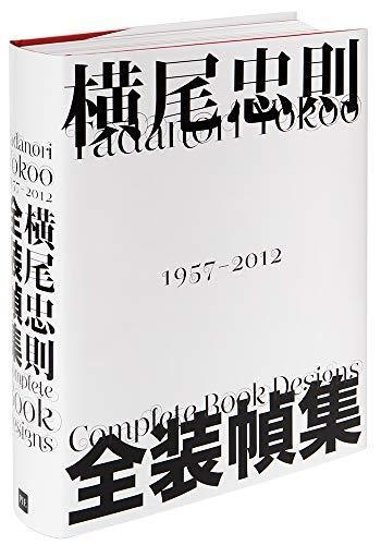 Tadanori Yokoo: Complete Book Designs (Hardback)