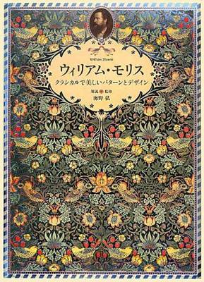 William Morris: Master of Modern Design (Paperback)
