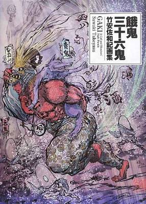 Gaki: A Girl and Monsters' Night Parade (Hardback)
