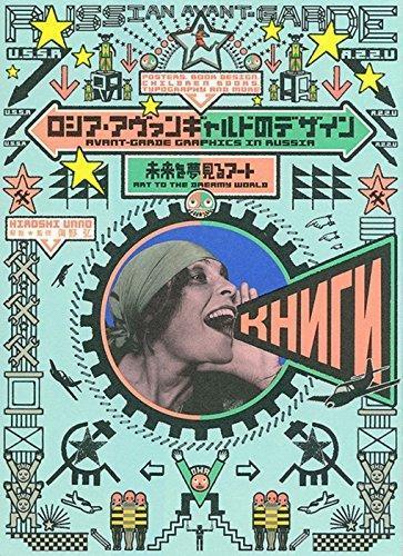 Avant-Garde Graphics in Russia: Posters, Book Design, Children Books, Typography and More (Paperback)