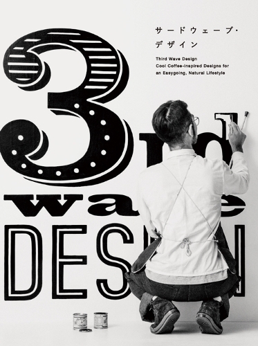 Third Wave Design: Cool Coffee-Inspired Designs for an Easygoing, Natural Lifestyle (Paperback)