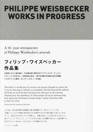 Philippe Weisbecker: Works in Progress (Paperback)