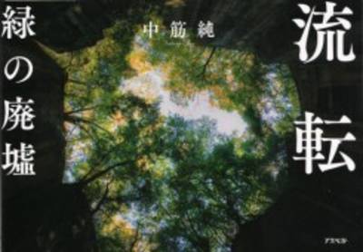 Jun Nakasuji - Overgrown Ruins (Paperback)