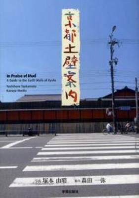 In Praise of Mud - Guide to the Earth Walls of Kyoto (Paperback)