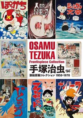 Osamu Tezuka Frontispiece Collection 1950-1970 (Paperback)