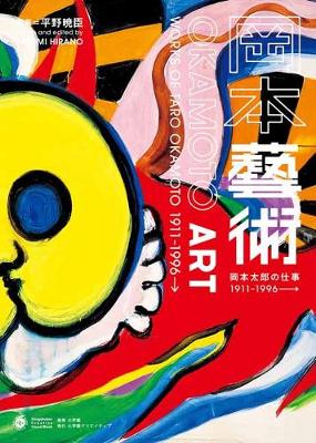 Okamoto Art (Paperback)