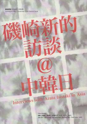 Arata Isozaki: Interviews with Arata Isozaki in Asia (Paperback)