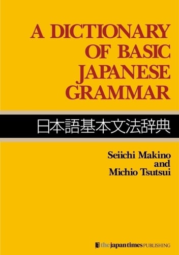 A Dictionary of Basic Japanese Grammar (Paperback)