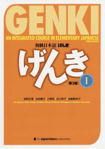 Genki 1 Third Edition: An Integrated Course in Elementary Japanese 1 - Genki (Paperback)