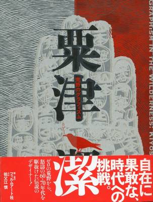 Kiyoshi Awazu: Graphism in the Wilderness (Paperback)