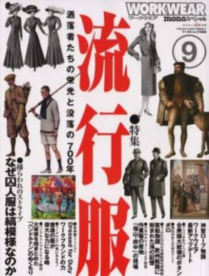 Workwear 9 - Men in Uniform (Paperback)