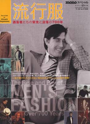 The Rise and Fall of Men's Fashion Over 700 Years (Paperback)