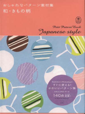 Japanese Style - Petit Pattern Book
