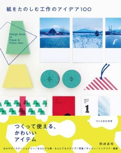 Design Book of Paper & Photo Item (Paperback)