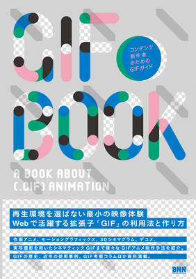 Gif Book A Book About Gif Animation Waterstones