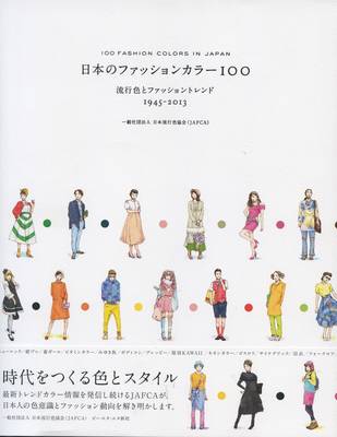 100 Fashion Colours in Japan (Paperback)